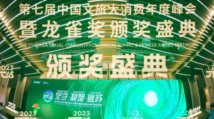 喜訊！甘肅文旅集團(tuán)榮獲第七屆“龍雀獎(jiǎng)”年度最佳省級(jí)文旅集團(tuán)
