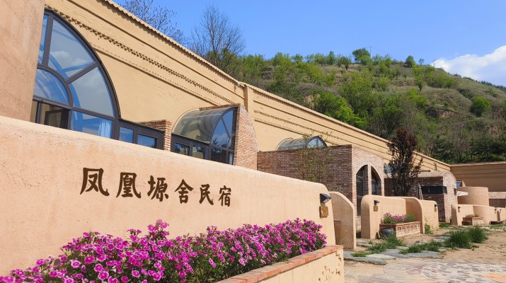 喜報！甘肅文旅集團鳳凰塬舍民宿獲評全國甲級民宿