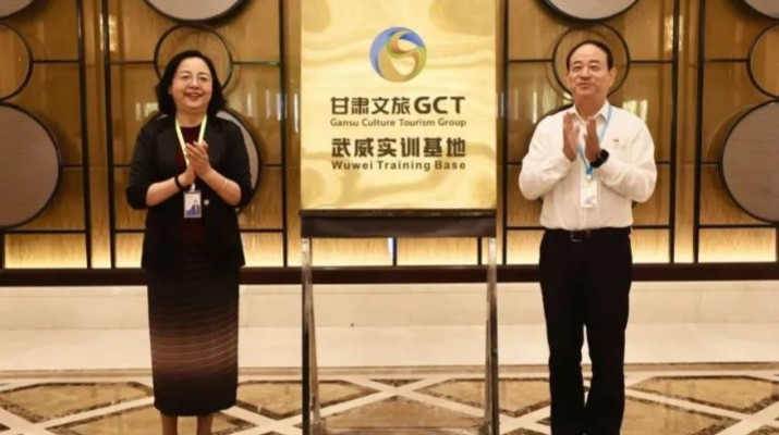 甘肅文旅集團(tuán)武威實(shí)訓(xùn)基地揭牌啟用