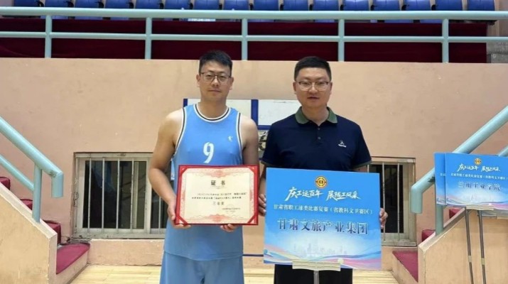 甘肅文旅集團(tuán)代表隊(duì)在全省職工球類運(yùn)動比賽（第五賽區(qū)）中斬獲佳績