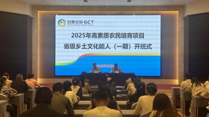 助力農(nóng)文旅融合 培育高素質(zhì)農(nóng)民 甘肅首期鄉(xiāng)土文化能人培訓(xùn)班開訓(xùn)
