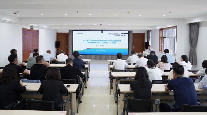 甘肅文旅集團開展經(jīng)營性業(yè)態(tài)招商專題培訓